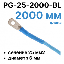 RC19 PG-25-2000-BL Перемычка ПВ3/ПуГВ синяя, сечение 25 мм2, длина 2000 мм, диаметр отверстия наконечника 6 ммPG-25-2000-BL фото
