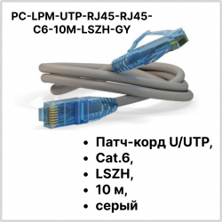Hyperline PC-LPM-UTP-RJ45-RJ45-C6-10M-LSZH-GY Патч-корд U/UTP, Cat.6, LSZH, 10 м, серый