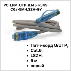 Hyperline PC-LPM-UTP-RJ45-RJ45-C6a-5M-LSZH-GY Патч-корд U/UTP, Cat.6a, 10G, LSZH, 5 м, серый