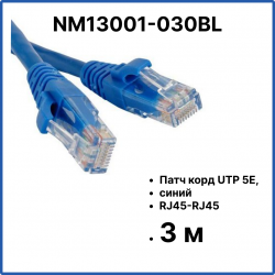 Патч корд UTP 5Е 3м., синий RJ45-RJ45 (NM13001-030 blue)NM13001-030BL фото