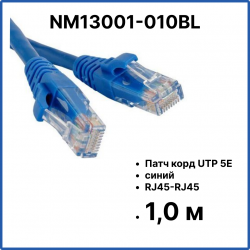 Патч корд UTP 5Е 1м. ,синий RJ45-RJ45 (NM13001-010 blue)