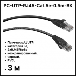 Cabeus PC-UTP-RJ45-Cat.5e-3m-BK Патч-корд U/UTP, категория 5е, 2xRJ45/8p8c, неэкранированный, черный, PVC, 3мPC-UTP-RJ45-Cat.5e-3m-BK фото