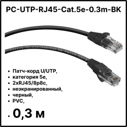 Cabeus PC-UTP-RJ45-Cat.5e-0.3m-BK Патч-корд U/UTP, категория 5е, 2xRJ45/8p8c, неэкранированный, черный, PVC, 0.3мPC-UTP-RJ45-Cat.5e-0.3m-BK фото