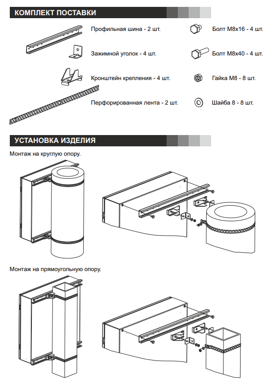 Комплект крепления на столб для шкафов ШЭН и ШТВ-Н шириной 400-600 мм