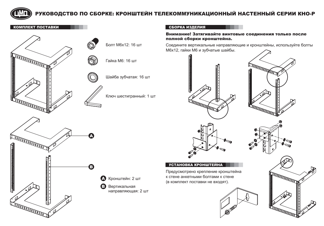 Комплект поставки и сборки кронштейна КНО-Р-27.460