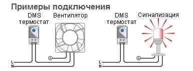 Пример подключения термостата