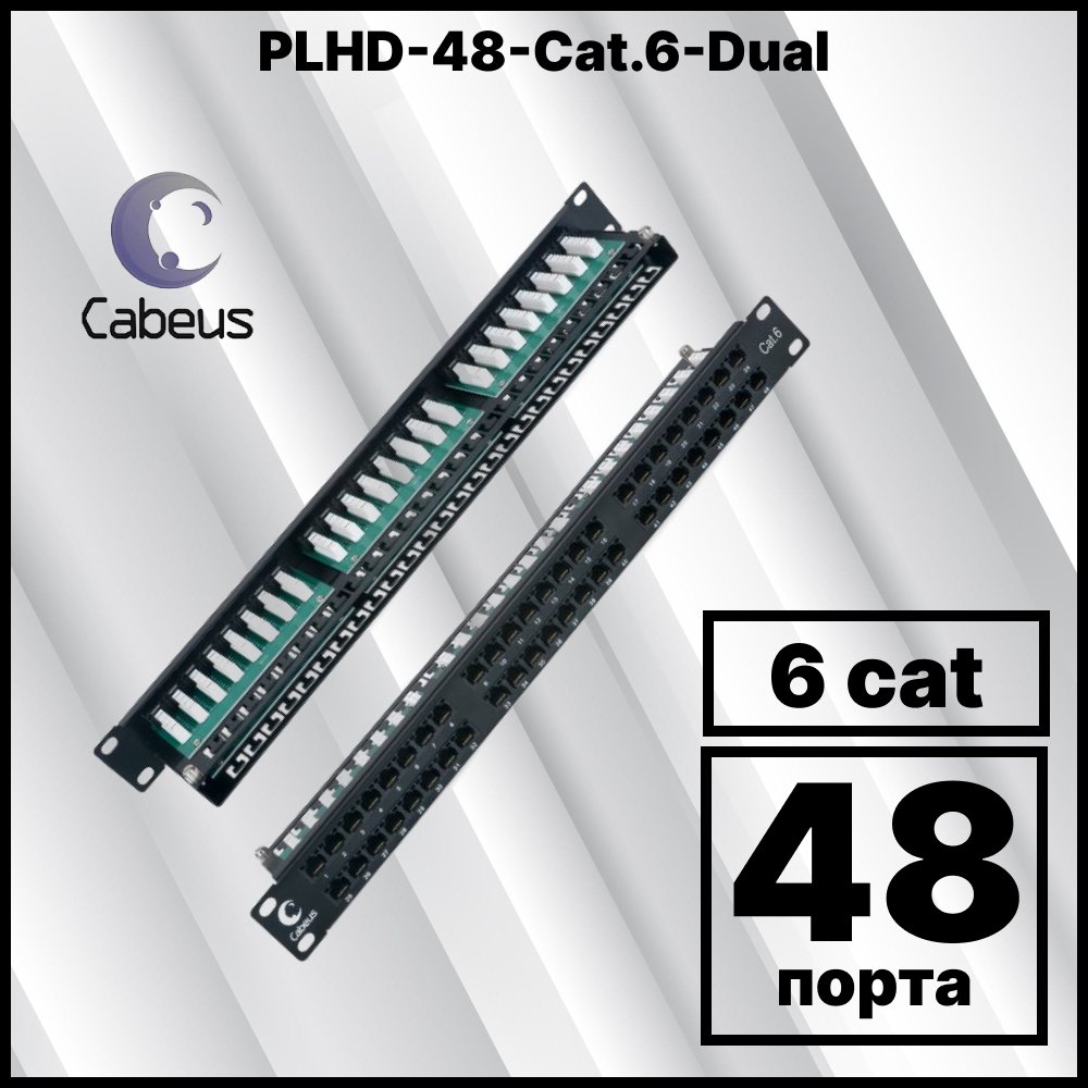 Cabeus PLHD-48-Cat.6-Dual IDC-1U Патч-панель высокой плотности 19