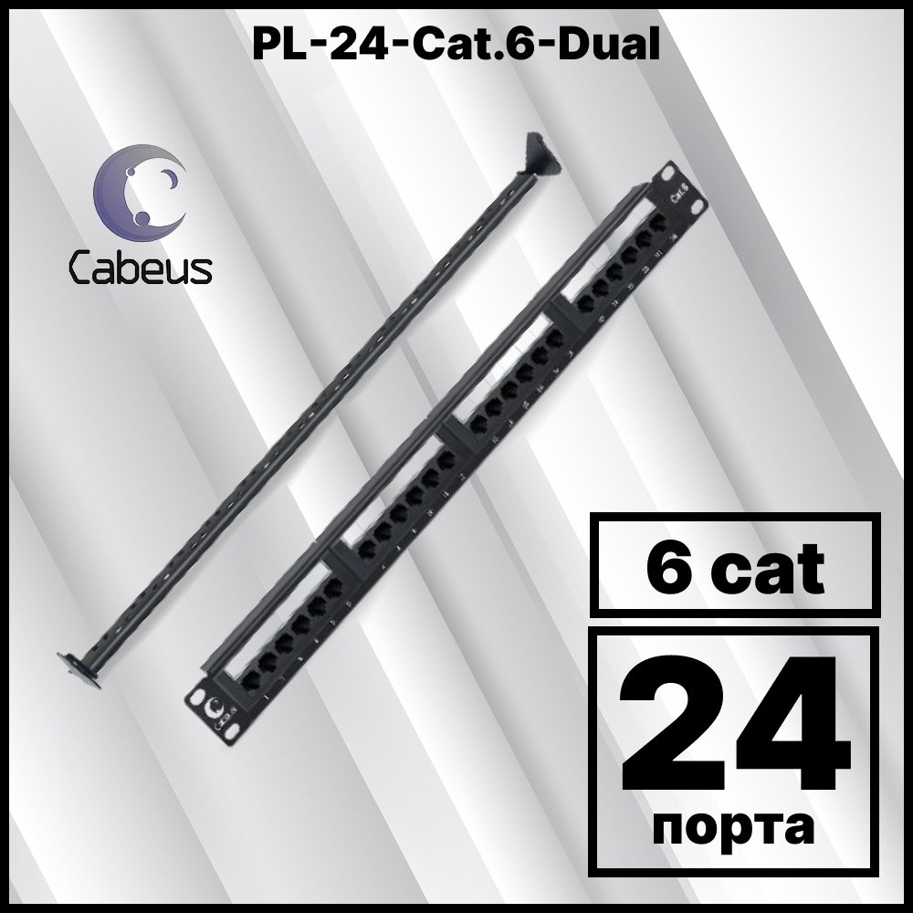 Cabeus PL-24-Cat.6-Dual IDC Патч-панель 19