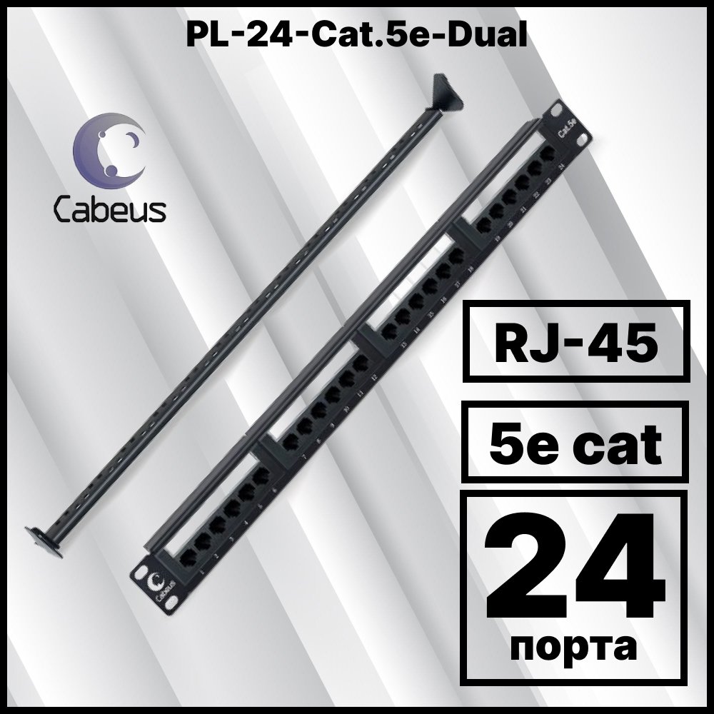 Cabeus PL-24-Cat.5e-Dual IDC Патч-панель 19