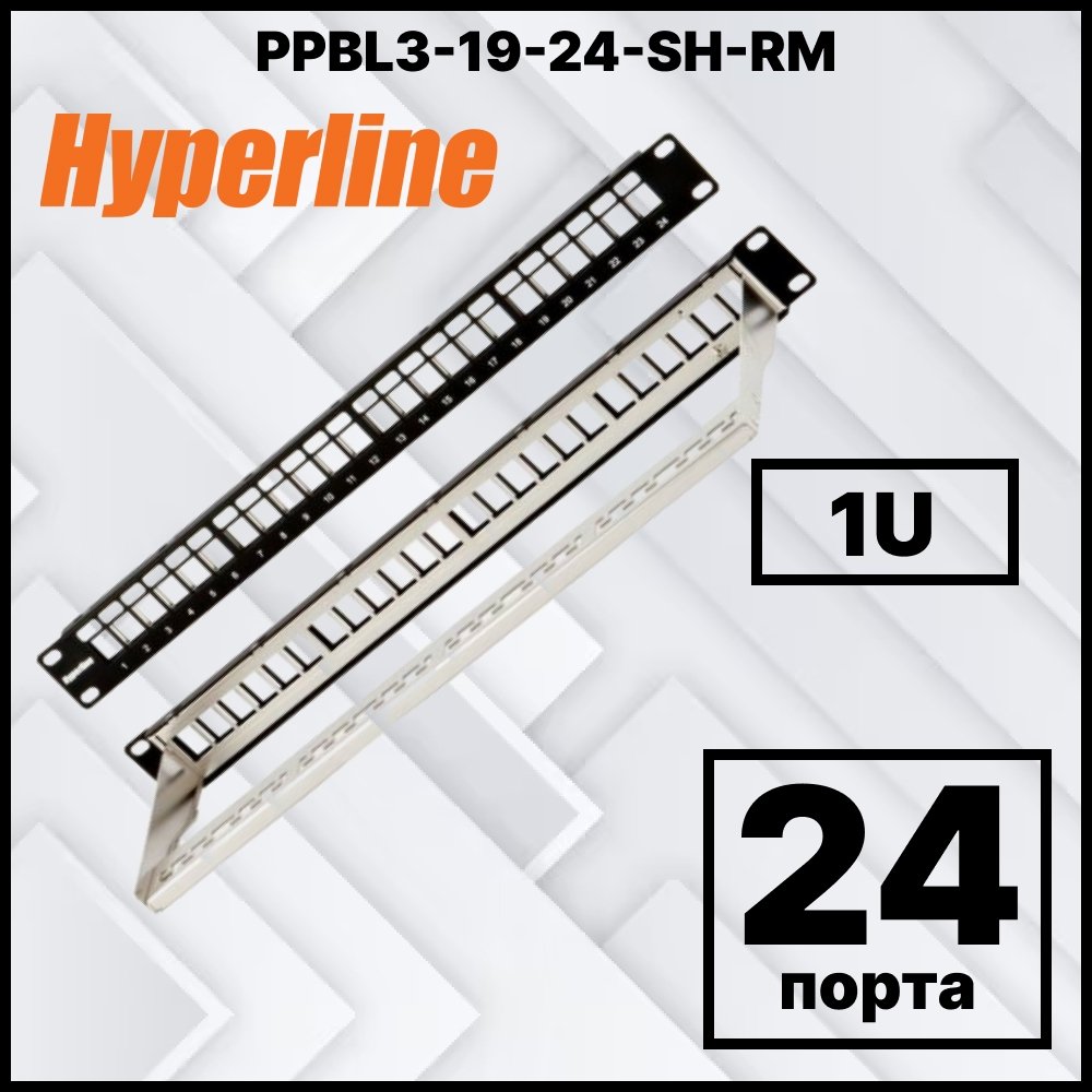 Hyperline PPBL3-19-24-SH-RM Модульная патч-панель 19