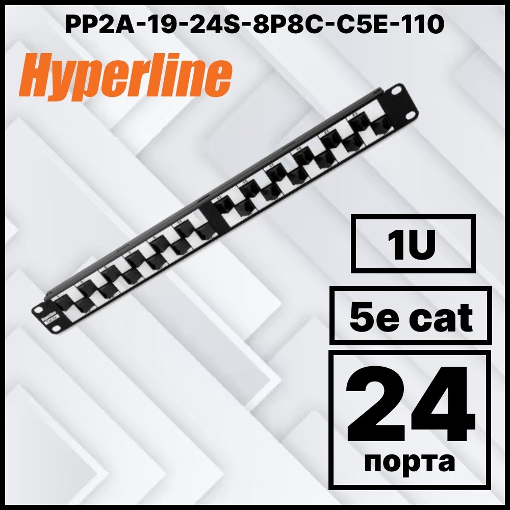 Hyperline PP2A-19-24S-8P8C-C5E-110 Патч-панель 19
