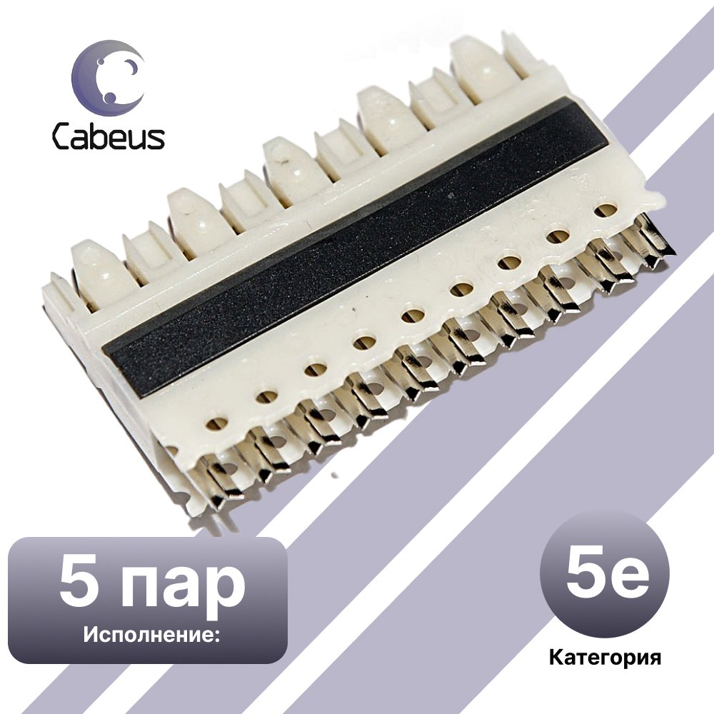 Cabeus CB-5P 5-и парный 110 модуль, категория 5e