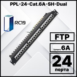 RC19 PPL-24-Cat.6A-SH-Dual Патч-панель 19 1U, 24 порта RJ-45, категория 6A, полностью экранированная, с задним кабельным организатором