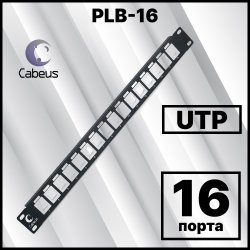 Cabeus PLB-16 Модульная патч-панель 19, 16 портов, 1U, для неэкранированных модулей
