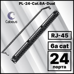 Cabeus PL-24-Cat.6a-Dual IDC Патч-панель 19 (1U), 24 порта RJ-45, категория 6a, Dual IDC, с задним кабельным организатором