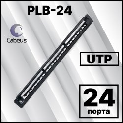 Cabeus PLB-24 Модульная патч-панель 19, 24 порта, 1U, для неэкранированных модулей, с задним кабельным организатором (без модулей)