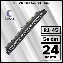 Cabeus PL-24-Cat.5e-SH-Dual IDC Патч-панель 19(1U), 24 порта RJ-45 полностью экранированная, категория 5e, Dual IDC