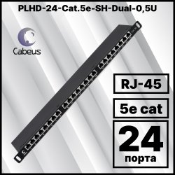 Cabeus PLHD-24-Cat.5e-SH-Dual-0,5U Патч-панель высокой плотности 19 (0,5U), 24 порта RJ-45, категория 5e, полностью экранированная, Dual IDC