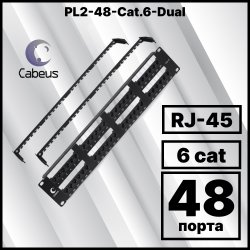 Cabeus PL2-48-Cat.6-Dual IDC Патч-панель 19 (2U), 48 портов RJ-45, категория 6, Dual IDC, с задним кабельным организатором