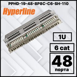 Hyperline PPHD-19-48-8P8C-C6-SH-110D Патч-панель высокой плотности 19
