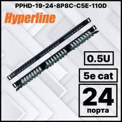Hyperline PPHD-19-24-8P8C-C5E-110D Патч-панель высокой плотности 19, 0.5U, 24 порта RJ-45, категория 5E, Dual IDC