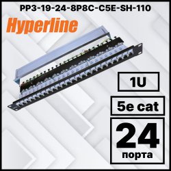 Hyperline PP3-19-24-8P8C-C5E-SH-110D Патч-панель 19, 1U, 24 порта RJ-45 полн. экран., категория 5e, Dual IDC, ROHS, цвет черный