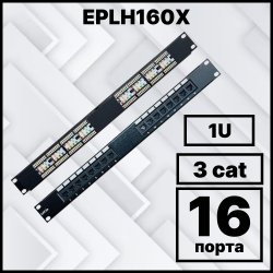 Патч-панель UTP 16 портов RJ45 1U
