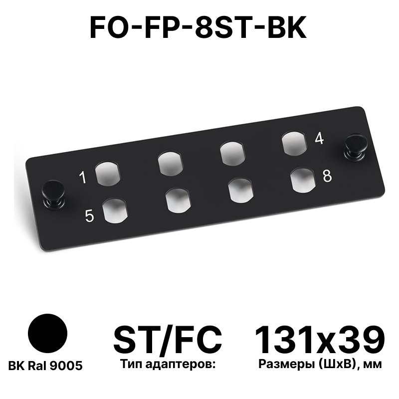 Cabeus FO-FP-8ST-BK Адаптерная панель на 8 ST(FC), цвет черныйFO-FP-8ST-BK фото