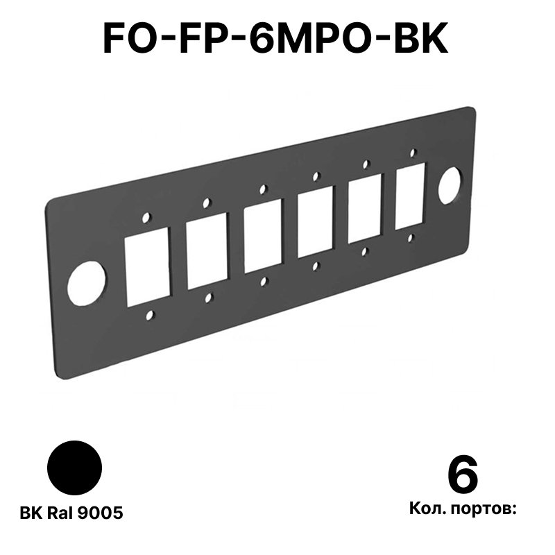 Cabeus FO-FP-6MPO/MTP-BK Сменная планка для оптических розеток 6 MPO/MTP без адаптеров для оптического кросса MPO/MTPFO-FP-6MPO-BK фото