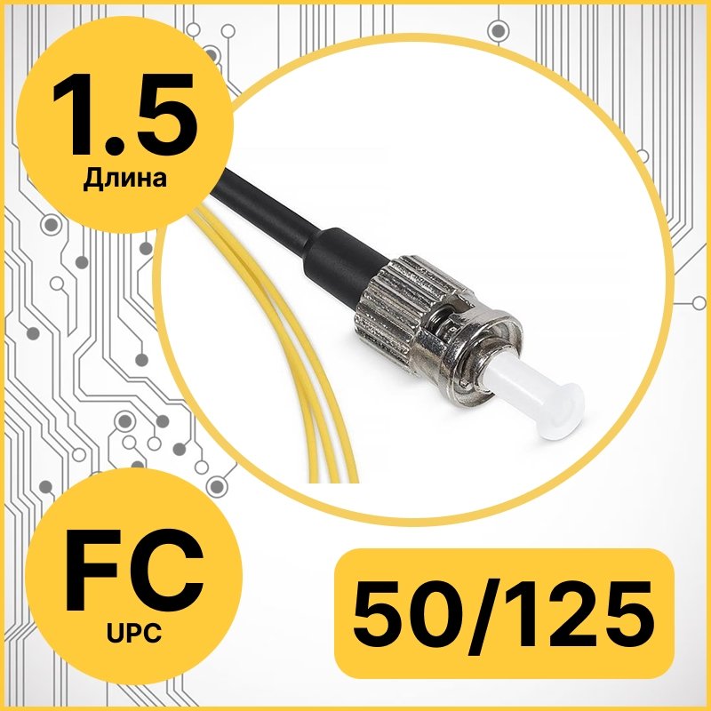 RC19 PT-FC-50/125-1 Пигтейл оптический | Шнур оптический FC/UPC 50/125 1m LSZH