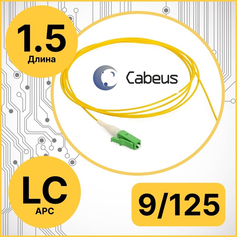 Cabeus PT-LC/APC-9-1,5m Пигтейл LC/APC 9/125 sm 1,5м LSZHPT-LC/APC-9-1,5m фото