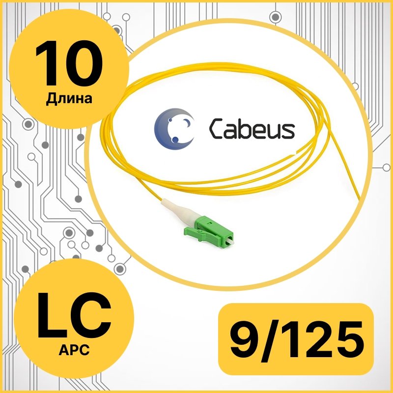 Cabeus PT-LC/APC-9-10m Пигтейл LC/APC 9/125 sm 10м LSZHPT-LC/APC-9-10m фото
