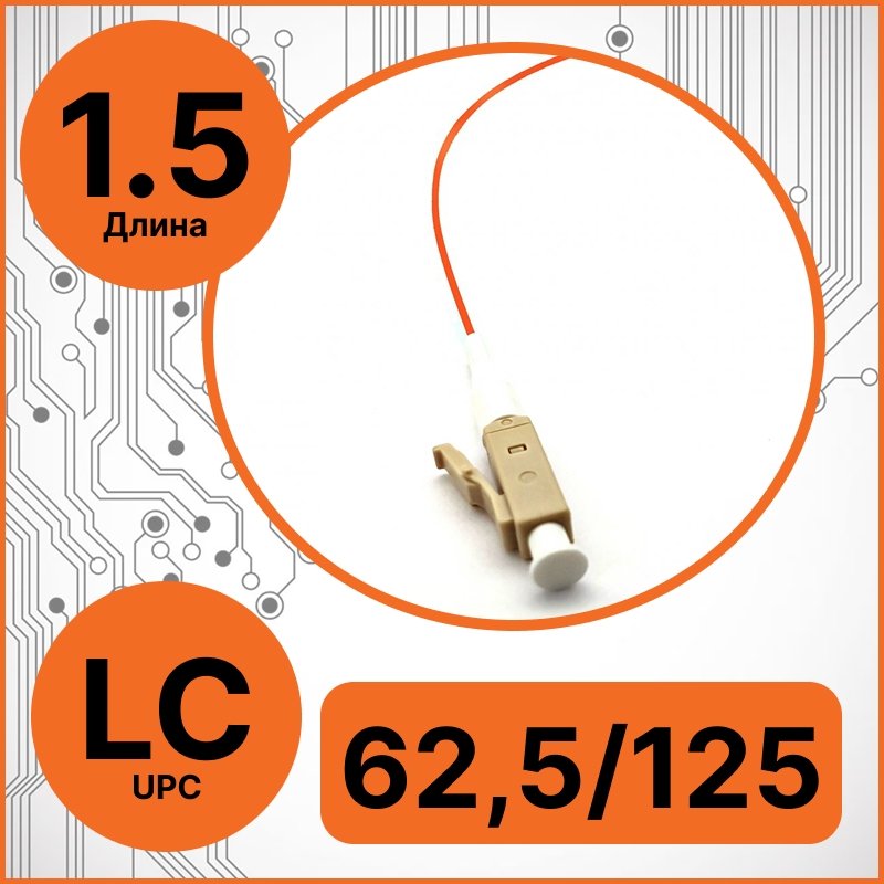 Cabeus PT-LC-62.5 Пигтейл LC 62,5/125 mm 1.5м LSZHPT-LC-62.5 фото