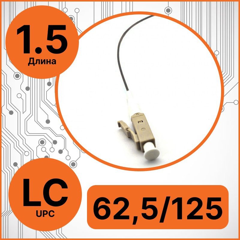 RC19 PT-LC-62,5/125-1.5-BK Пигтейл оптический | Шнур оптический LC/UPC 62,5/125 1.5m LSZH, цвет черныйPT-LC-62,5/125-1.5-BK фото