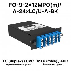 Cabeus FO-9-2x12MPO(m)/А-24xLC/U-A-BK Кассета кроссовая 2 разъема MPO/АPC (male) 9/125, на 24 LC/UPС (6 QLC/UPC), черный