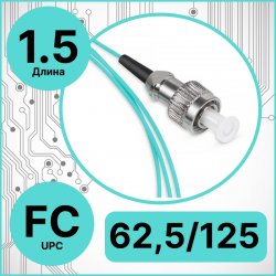 RC19 PT-FC-62,5/125-1.5 Пигтейл оптический | Шнур оптический FC/UPC 62,5/125 1.5m LSZH