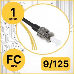 RC19 PT-FC-9/125-1 Пигтейл оптический | Шнур оптический FC/UPC 9/125 1m LSZH
