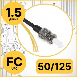 RC19 PT-FC-50/125-1 Пигтейл оптический | Шнур оптический FC/UPC 50/125 1m LSZH