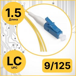 RC19 PT-LC-9/125-1.5 Пигтейл оптический | Шнур оптический LC/UPC 9/125 1.5m LSZH