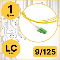 RC19 PT-LC/APC-9/125-1 Пигтейл оптический | Шнур оптический LC/APC 9/125 1m LSZH