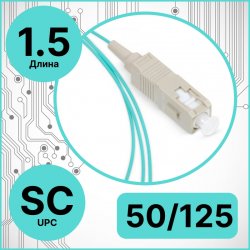 RC19 PT-SC-50/125-1.5 Пигтейл оптический | Шнур оптический SC/UPC 50/125 1.5m LSZH