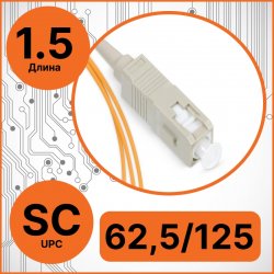 Cabeus PT-SC-62.5 Пигтейл SC 62,5/125 mm 1.5м LSZH