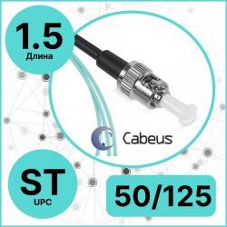 Cabeus PT-ST-50 Пигтейл ST 50/125 mm (OM3) 1.5м LSZH
