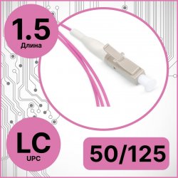 RC19 PT-LC-50/125-OM4-1.5 Пигтейл оптический | Шнур оптический LC/UPC 50/125 (OM4) 1.5m LSZH