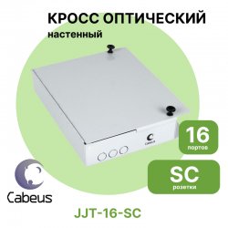 Cabeus JJT-16-SC Бокс оптический настенный на 16 SC (LC duplex) со сплайс пластиной и КДЗС (без пигтейлов и проходных адаптеров)