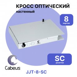 Cabeus JJT-8-SC Бокс оптический настенный на 8 SC (LC duplex) со сплайс пластиной и КДЗС (без пигтейлов и проходных адаптеров)