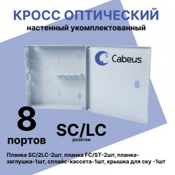 Cabeus FO-WL-8SC/2LC-K Кросс Распределительный Настенный Мини до 8 портов SC/LC duplex бесфланц. (дверка с замком+ложемент+сплошная панель внутренняя) серый RAL 7035