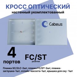 Cabeus FO-WL-4FC/ST Кросс Распределительный Настенный Микро (с крышкой) до 4 портов FC/ST (с ложементом+сплошная панель наружная) серый RAL 7035