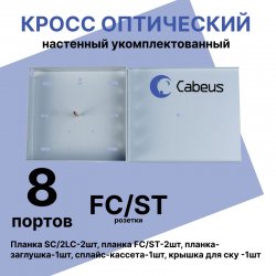 Cabeus FO-WL-8FC/ST Кросс Распределительный Настенный Микро (с крышкой) до 8 портов FC/ST (с ложементом+сплошная панель наружная) серый RAL 7035
