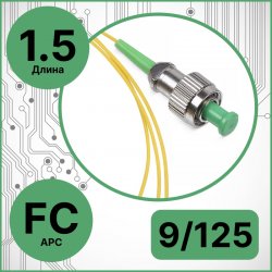 RC19 PT-FC/APC-9/125-1.5 Пигтейл оптический | Шнур оптический FC/APC 9/125 1.5m LSZH
